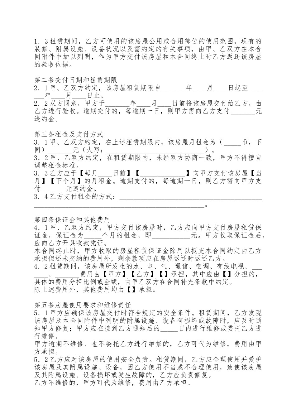 上海房屋的租赁合同范本详细版——范本_第2页