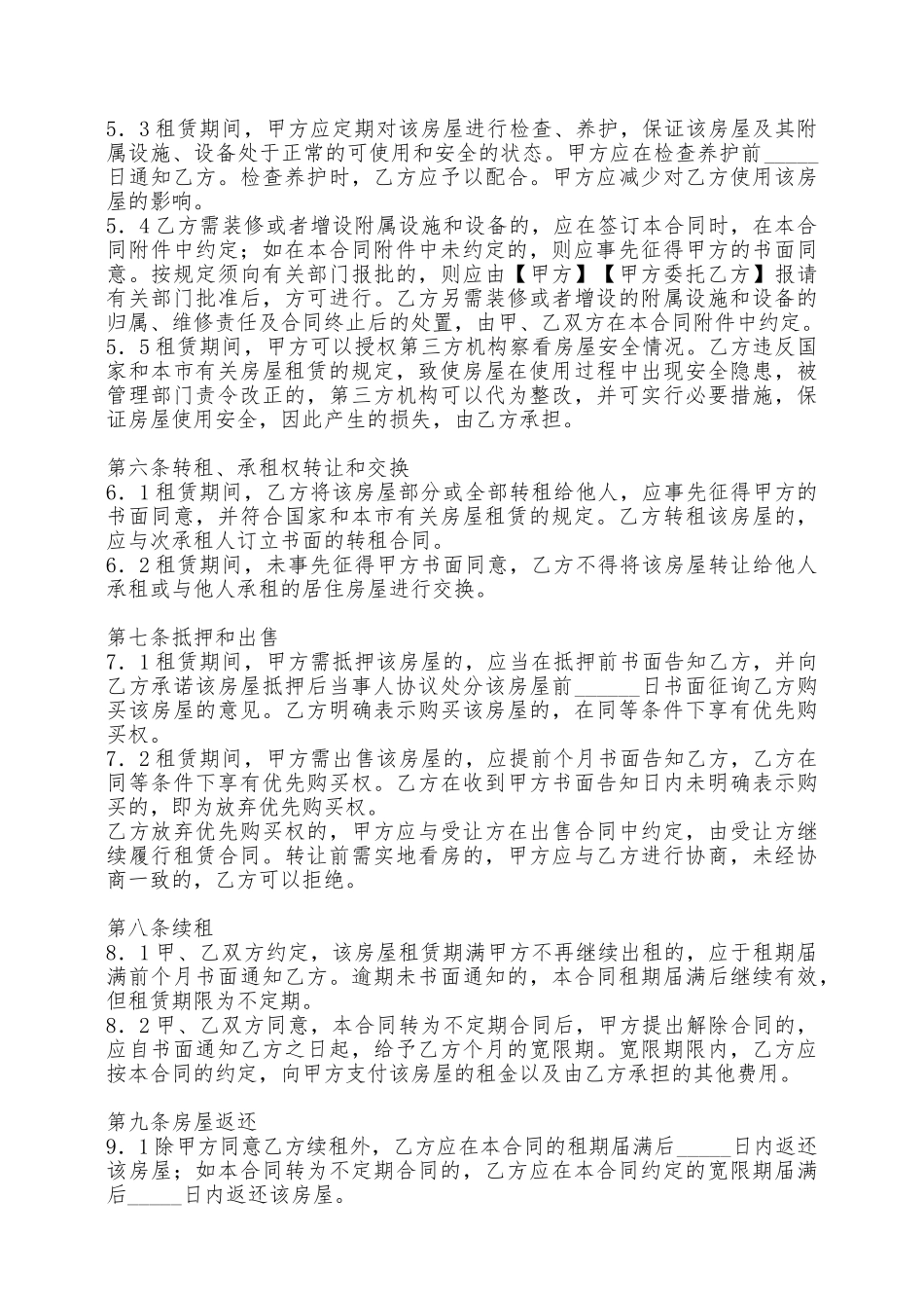 上海房屋的租赁合同范本详细版——范本_第3页