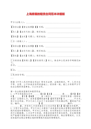 上海房屋的租赁合同范本详细版——范本