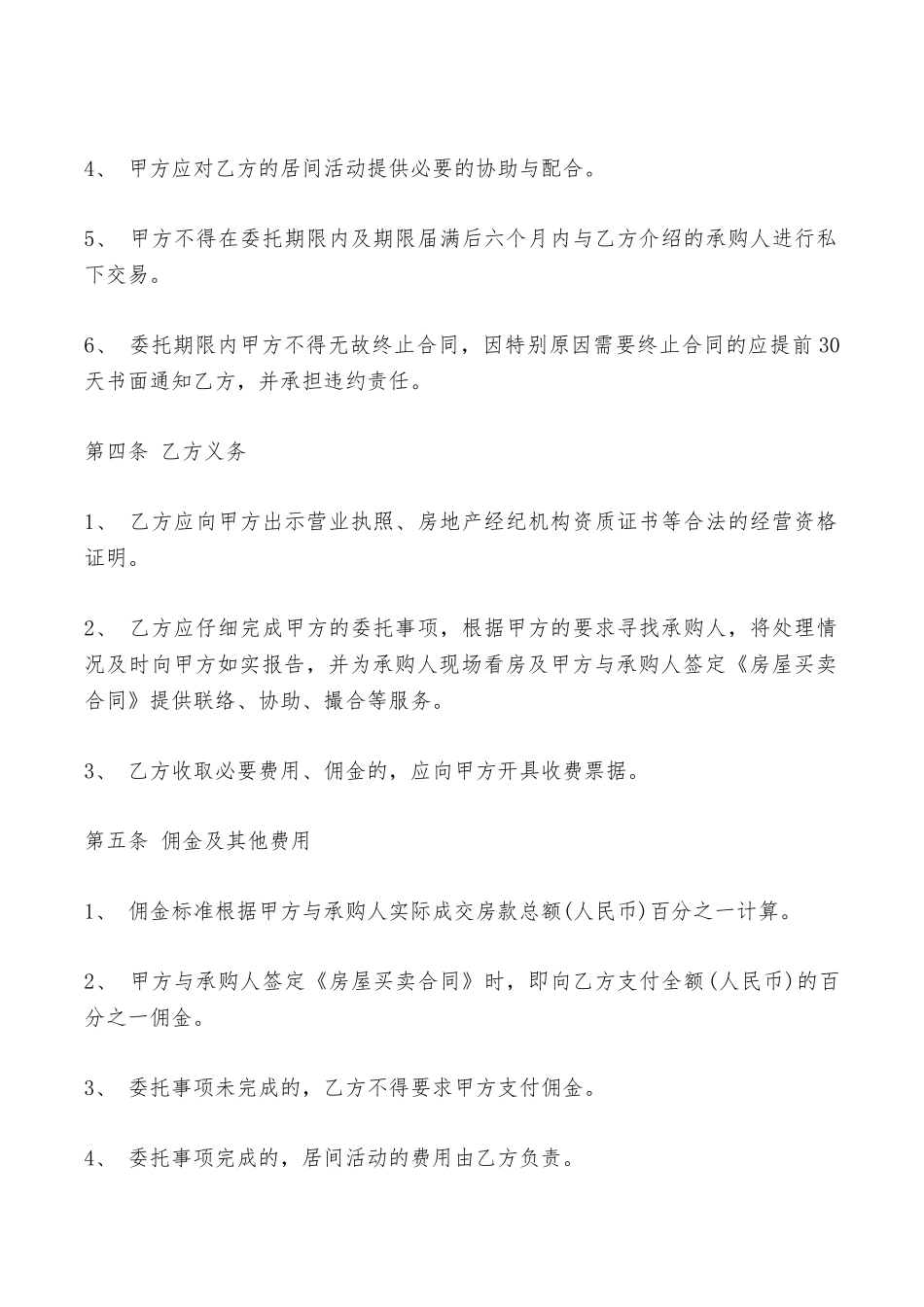 上海房屋出租委托合同范本——范本_第2页