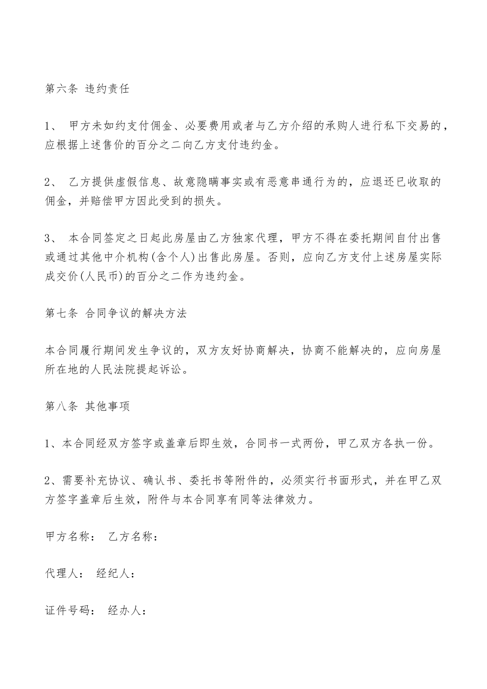 上海房屋出租委托合同范本——范本_第3页