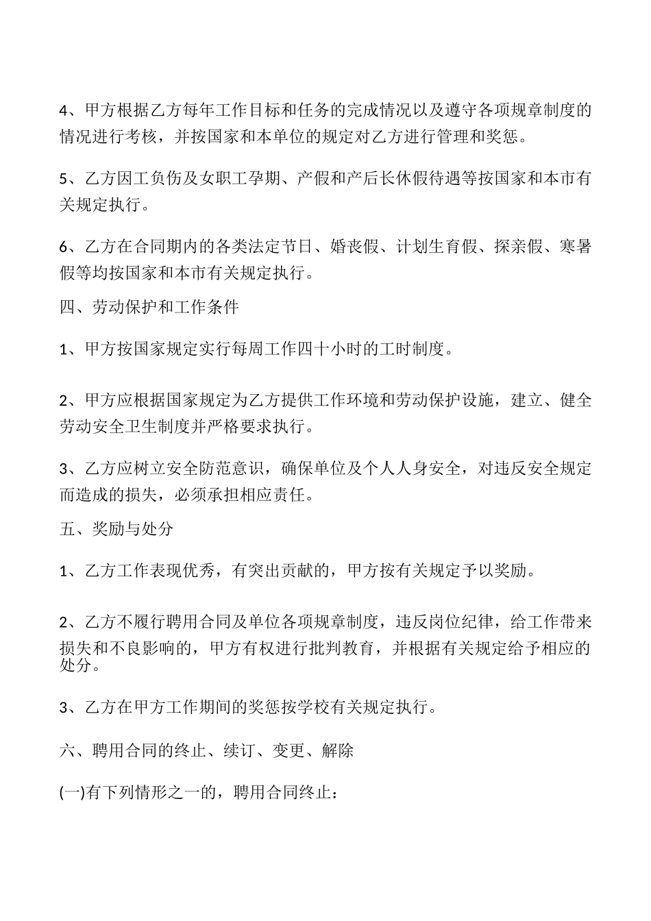 上海教职工聘用合同书样本_第3页