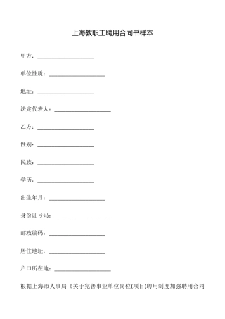 上海教职工聘用合同书样本