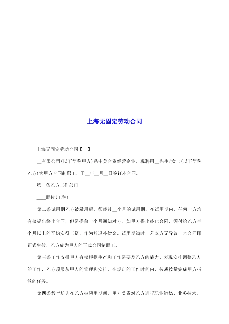 上海无固定劳动合同_第2页