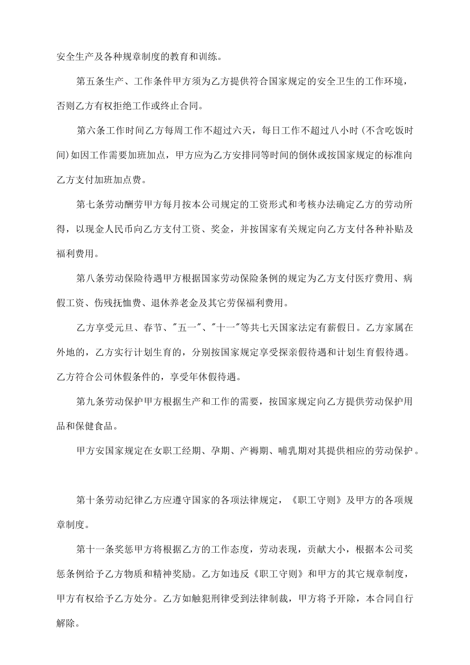 上海无固定劳动合同_第3页