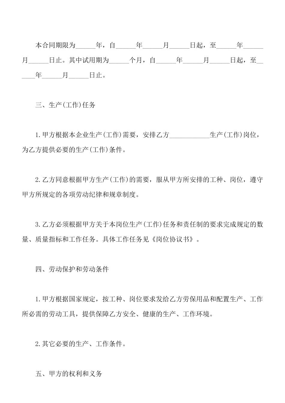 上海某有限公司劳动合同书_第2页