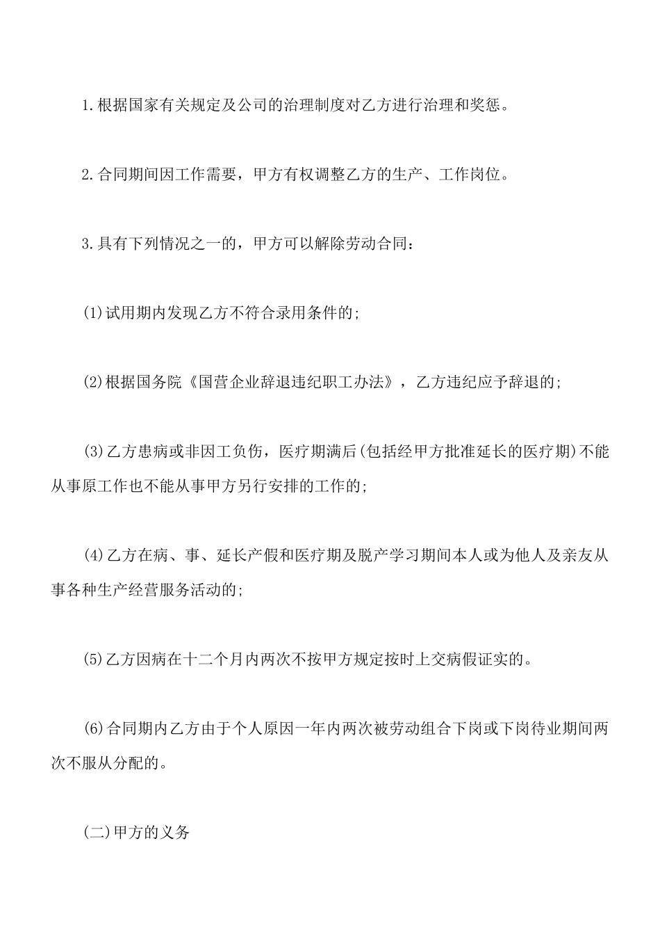 上海某有限公司劳动合同书_第3页