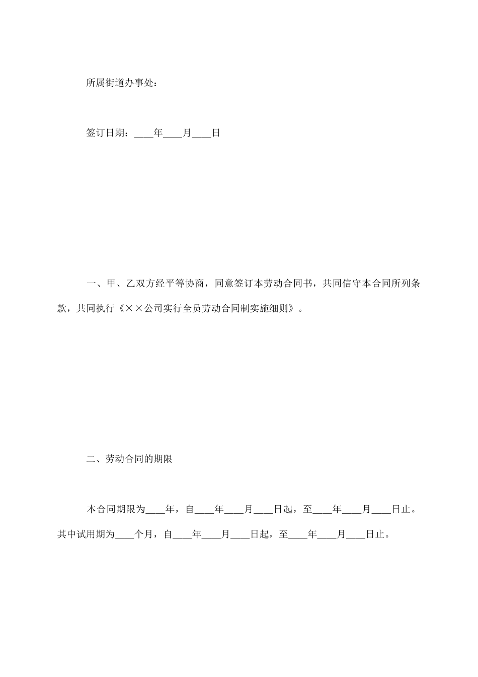 上海某有限公司劳动合同_第3页