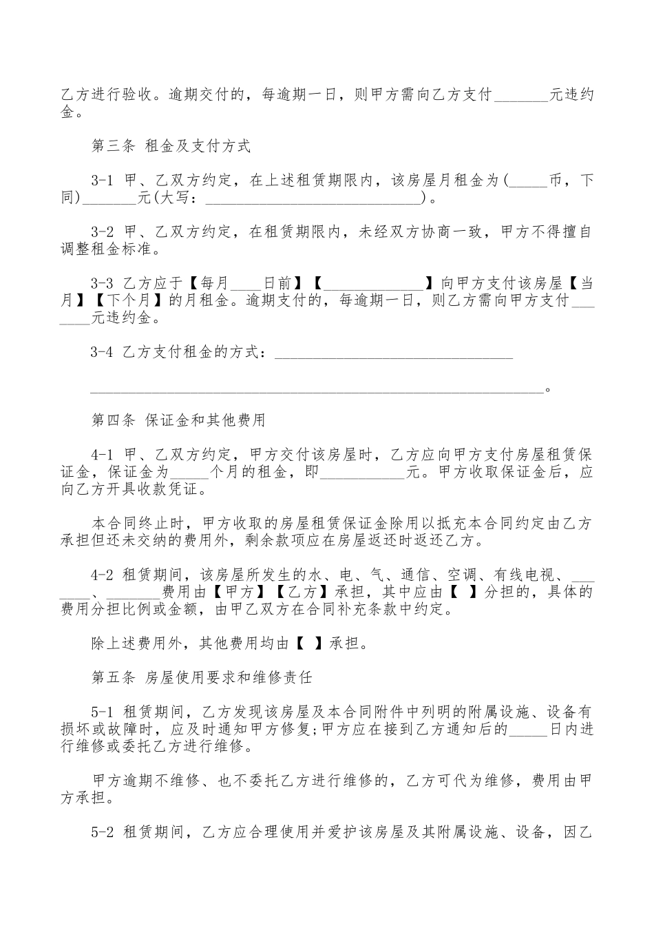 上海标准租房合同范本参考_第2页