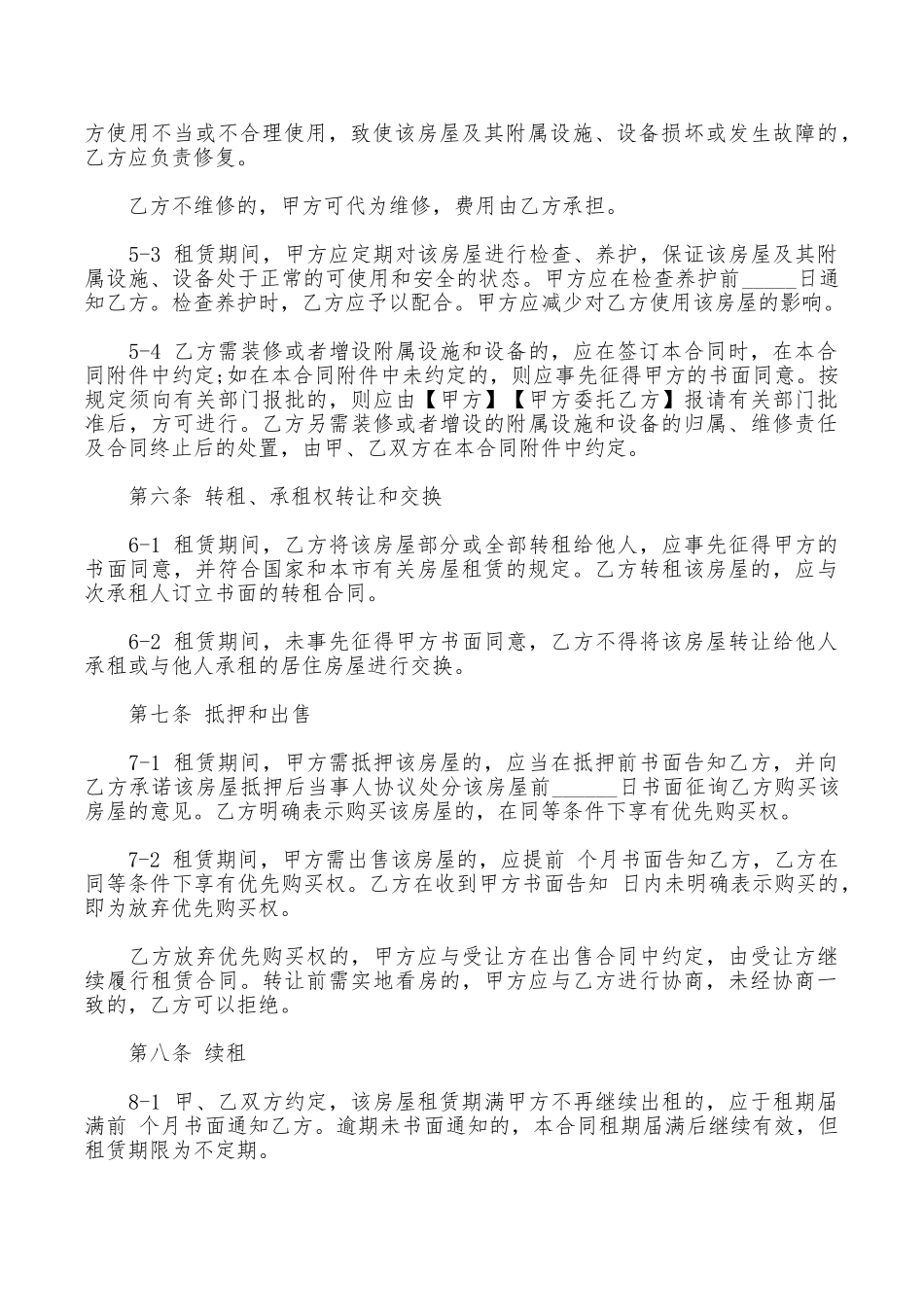 上海标准租房合同范本参考_第3页