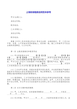 上海标准租房合同范本参考