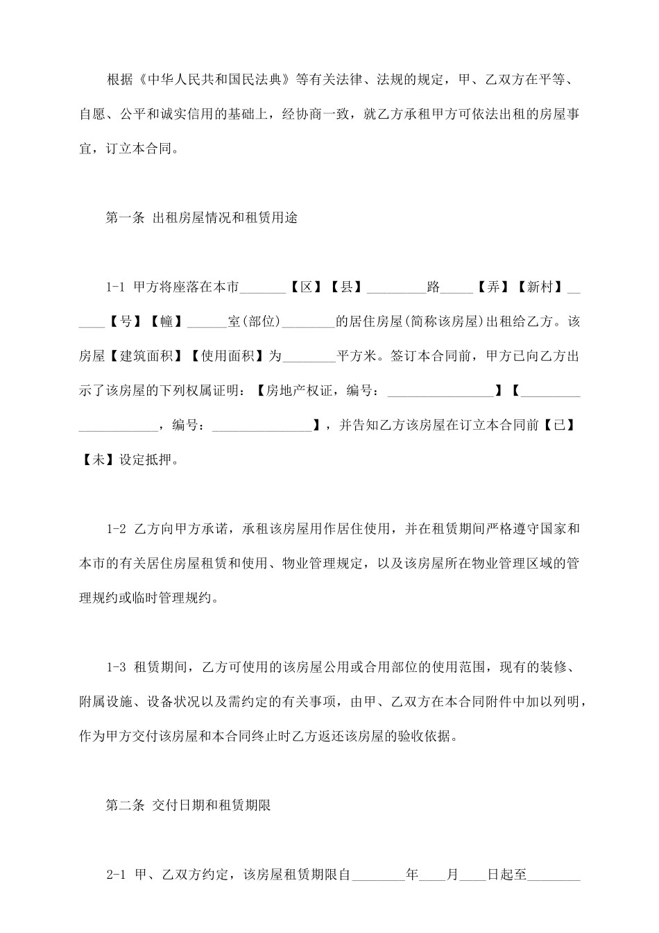 上海标准租房合同范本最新_第3页