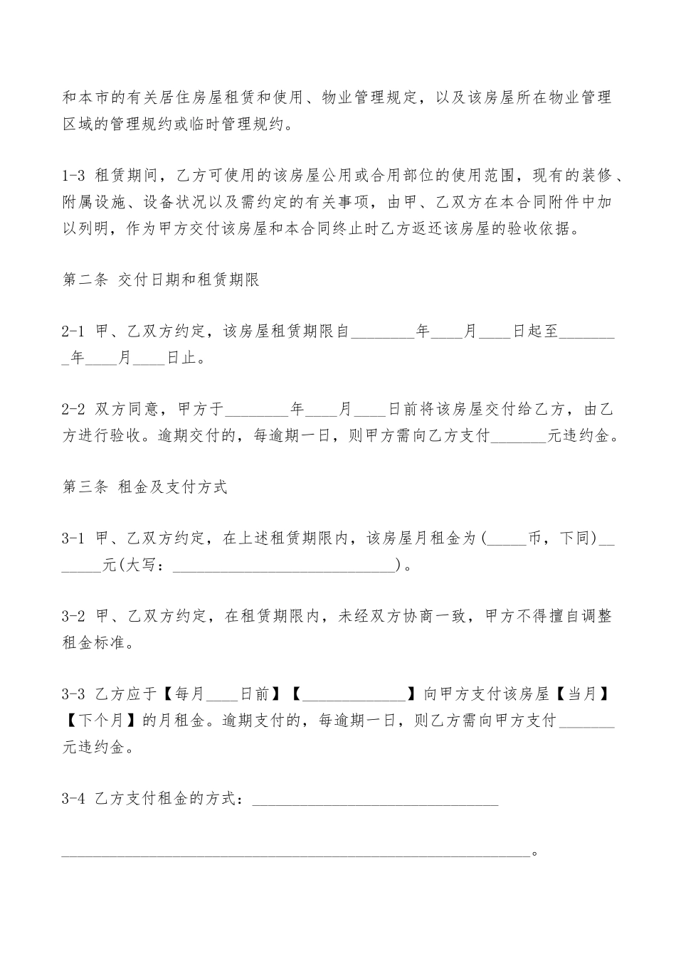 上海标准租房合同范本最新——范本_第2页