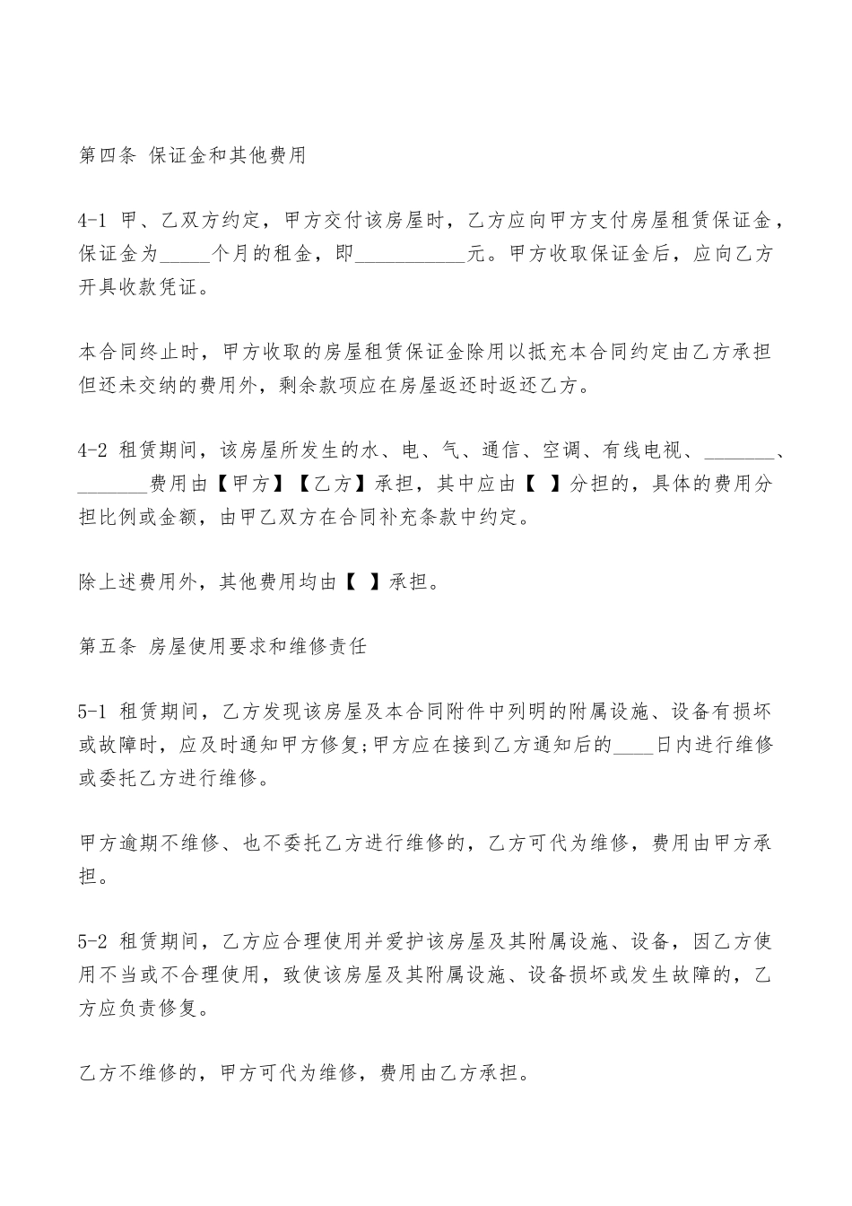上海标准租房合同范本最新——范本_第3页