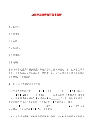 上海标准租房合同范本最新——范本