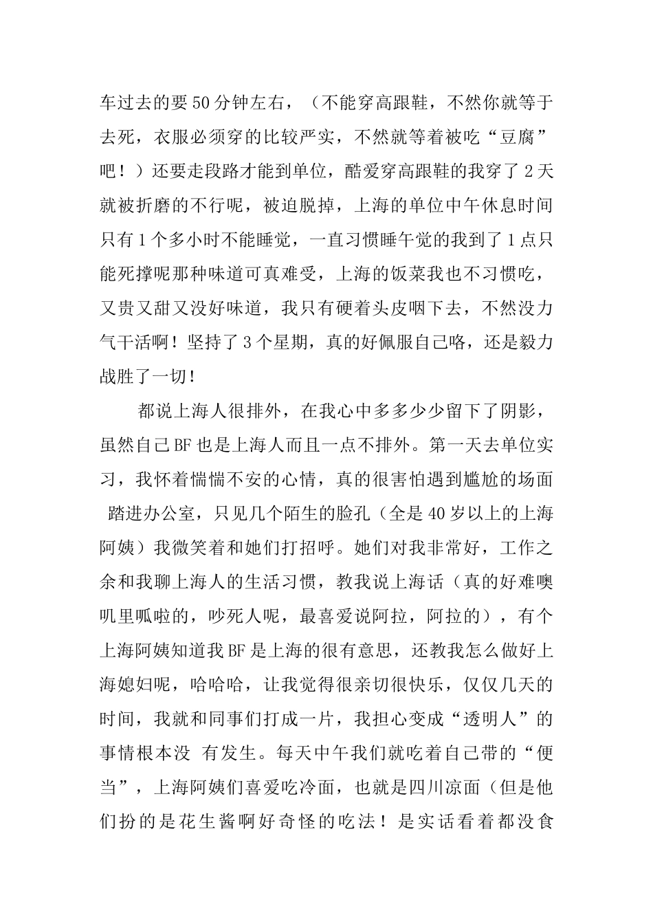 上海民政局实习工作报告_第2页