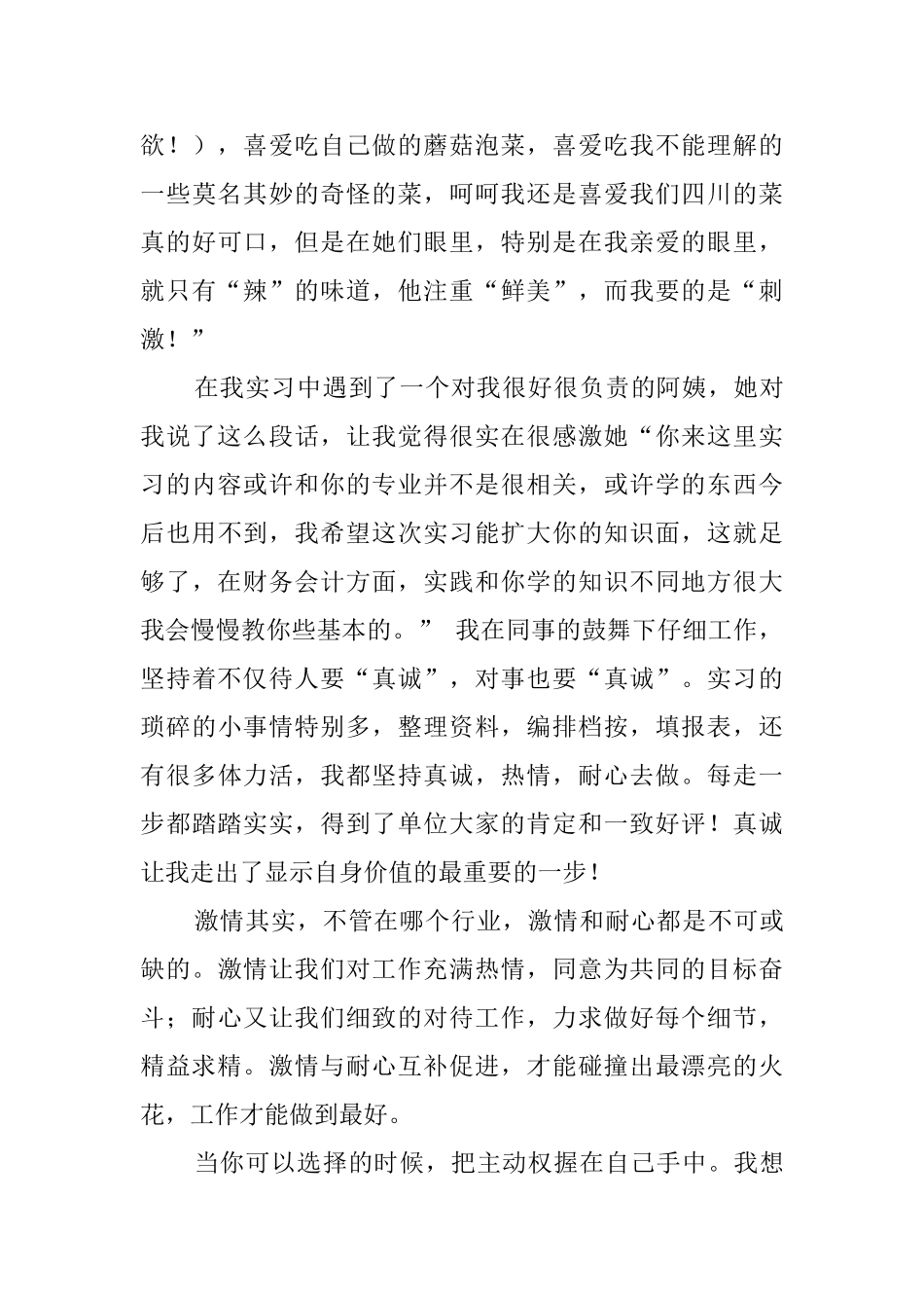 上海民政局实习工作报告_第3页