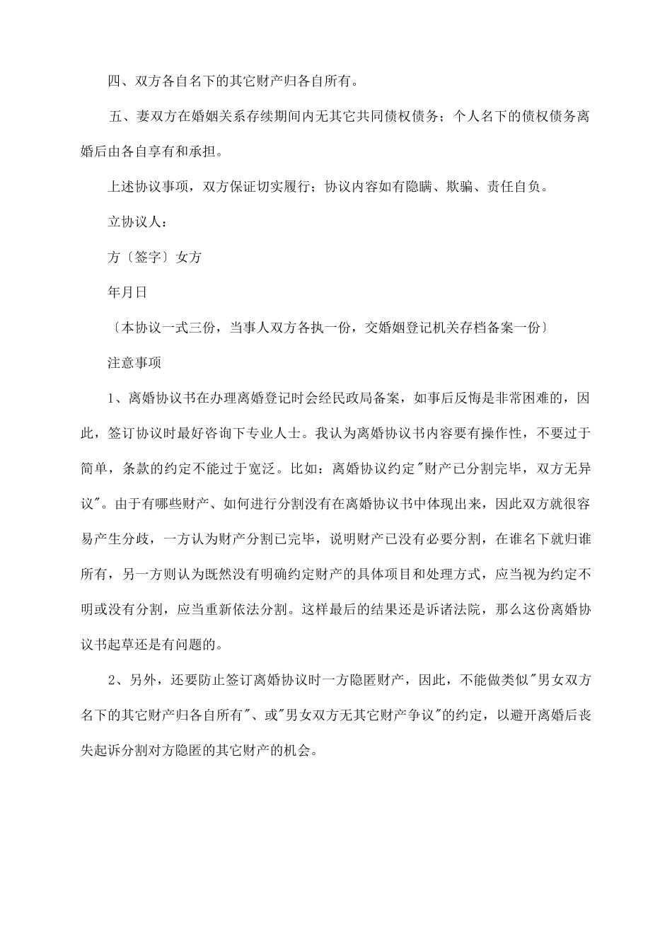 上海民政局离婚协议书格式_第3页