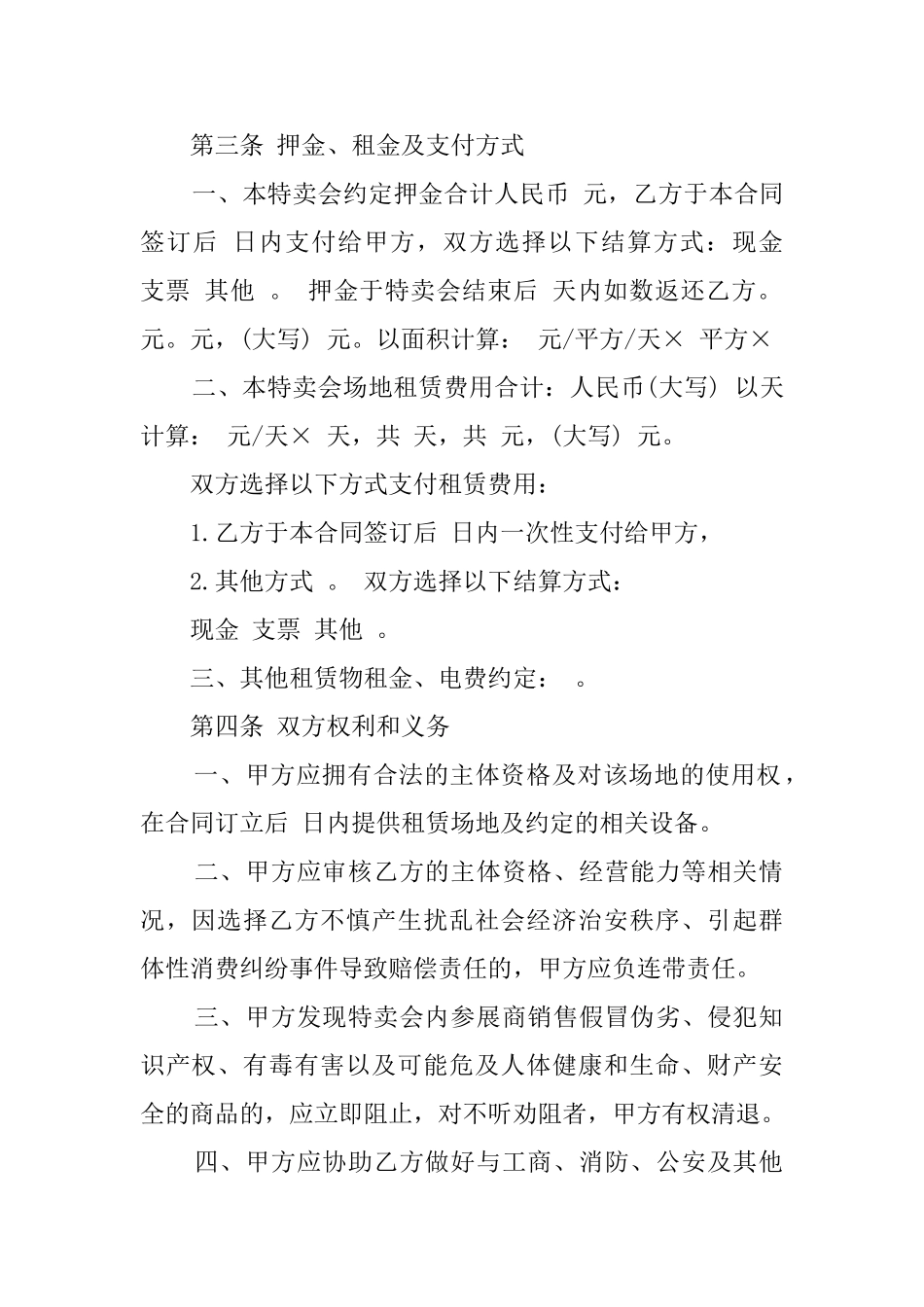 上海活动场地租赁协议书_第2页