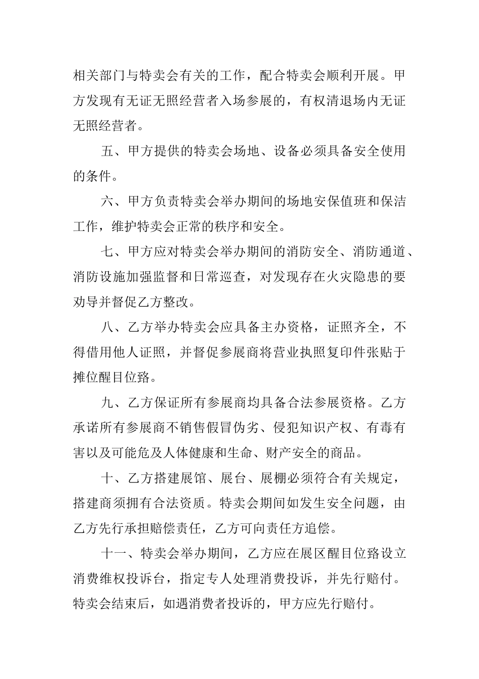 上海活动场地租赁协议书_第3页