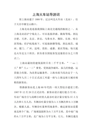 上海火车站导游词