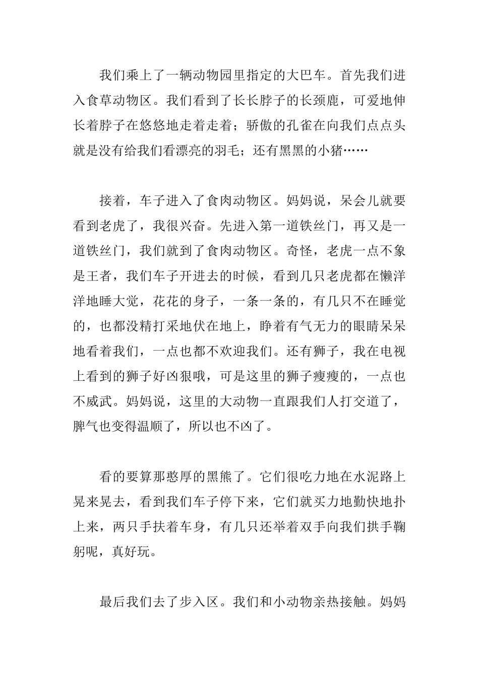 上海游玩日记1000字左右_第2页