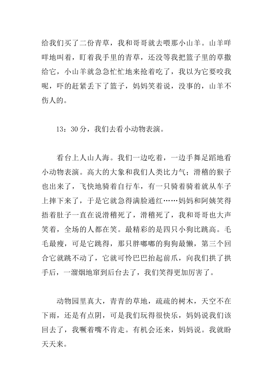 上海游玩日记1000字左右_第3页