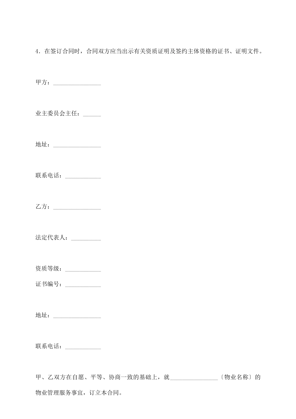 上海物业服务合同(2025版)_第3页