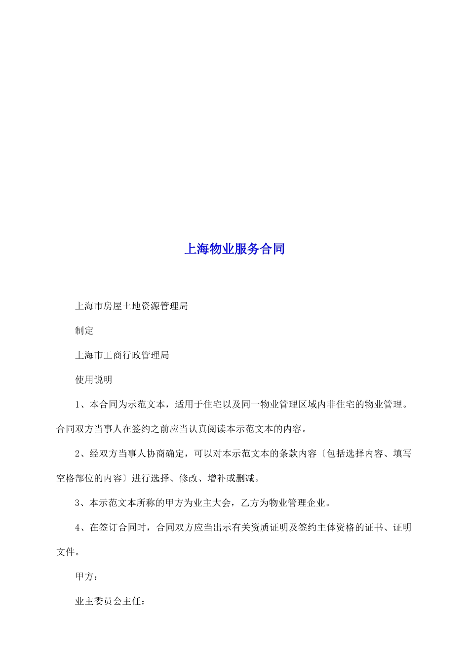 上海物业服务合同_第2页