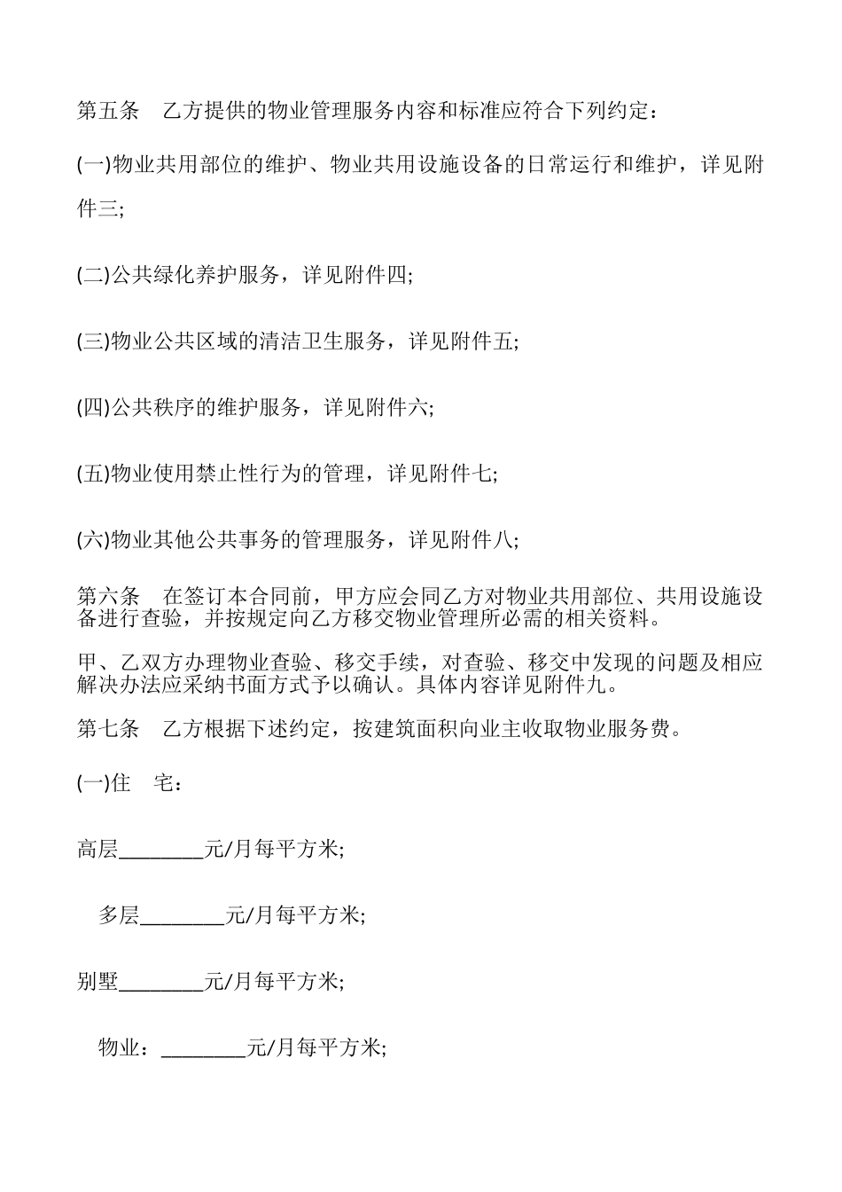 上海物业服务合同模板_第3页