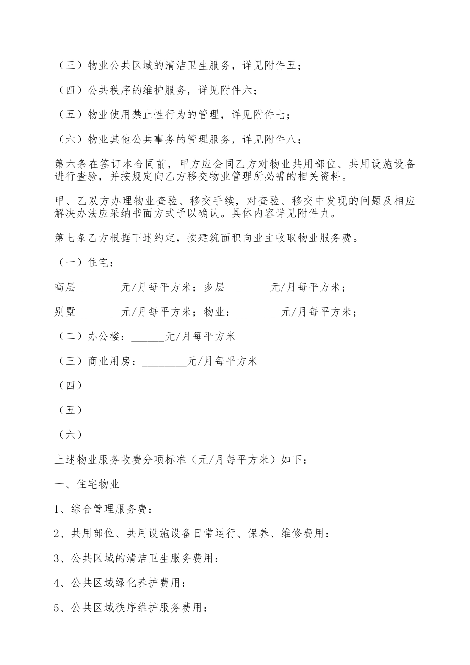 上海物业服务合同——范本_第3页