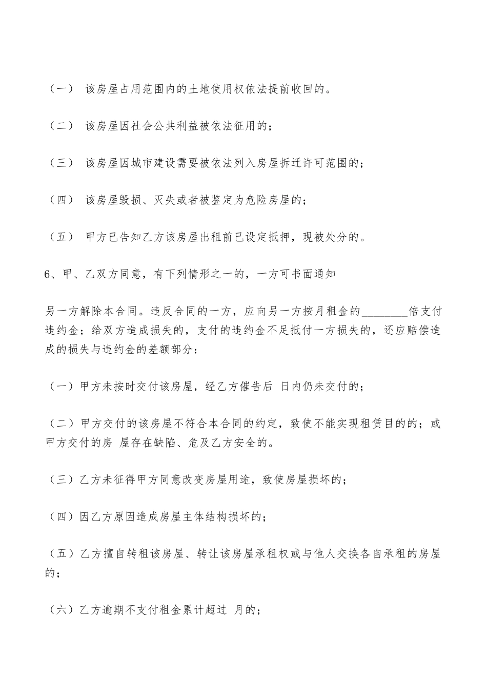 上海租房出租合同——范本_第2页