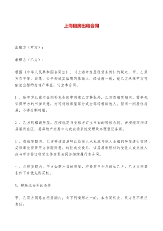 上海租房出租合同——范本