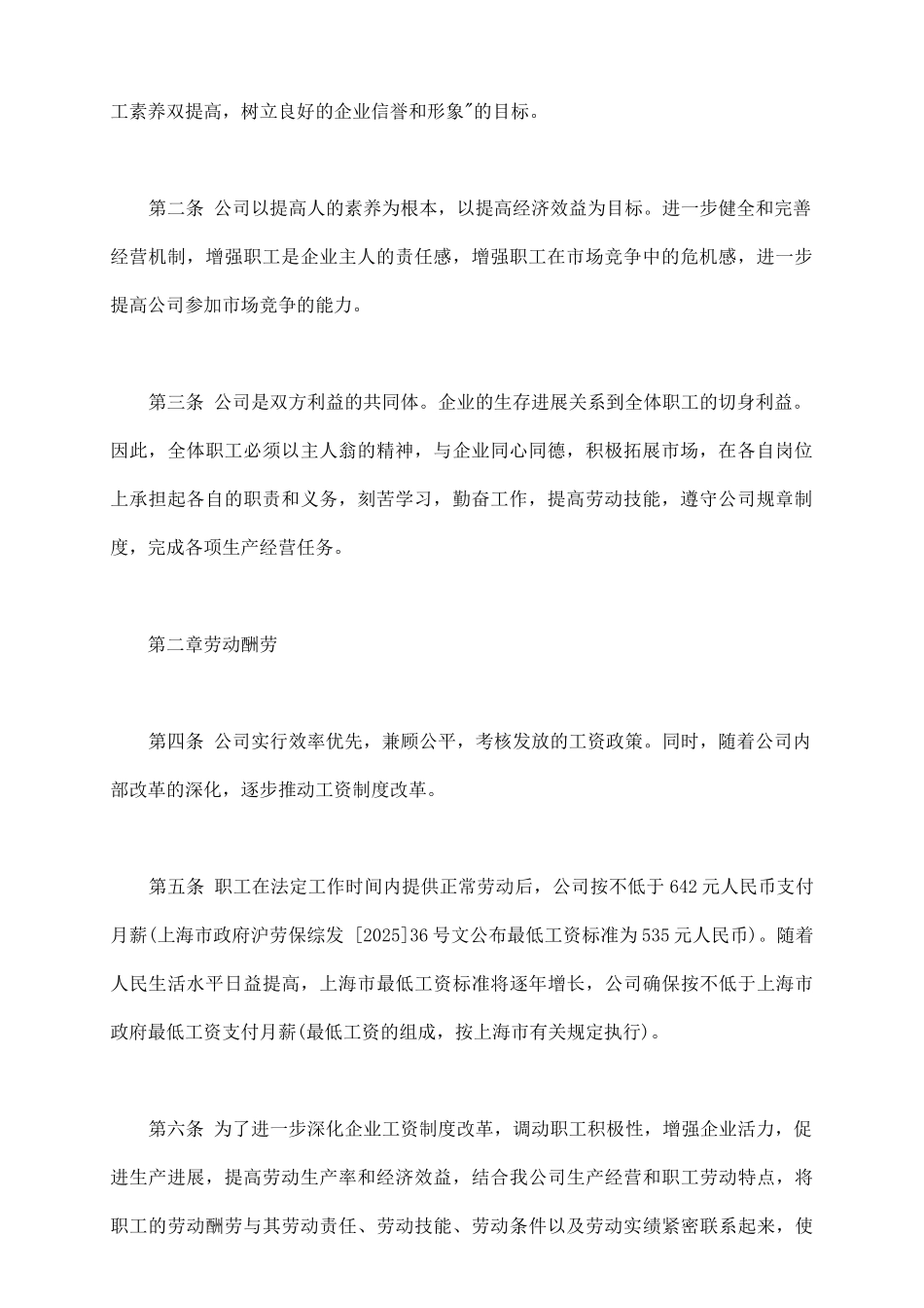 上海电力安装第二工程公司集体合同_第3页