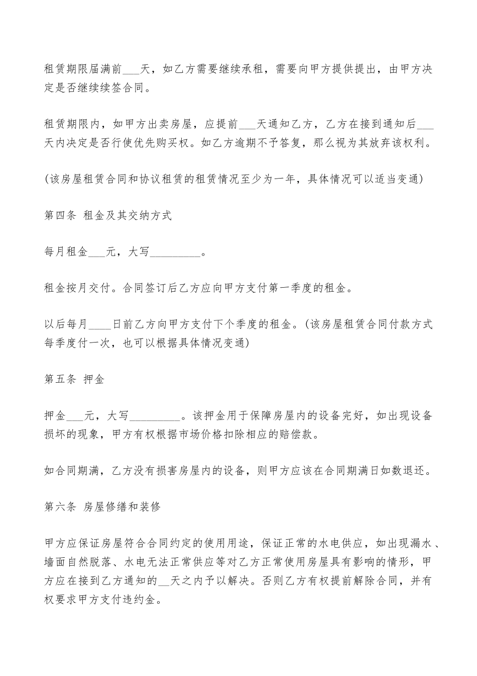 上海租赁个人房屋合同样本最新——范本_第2页