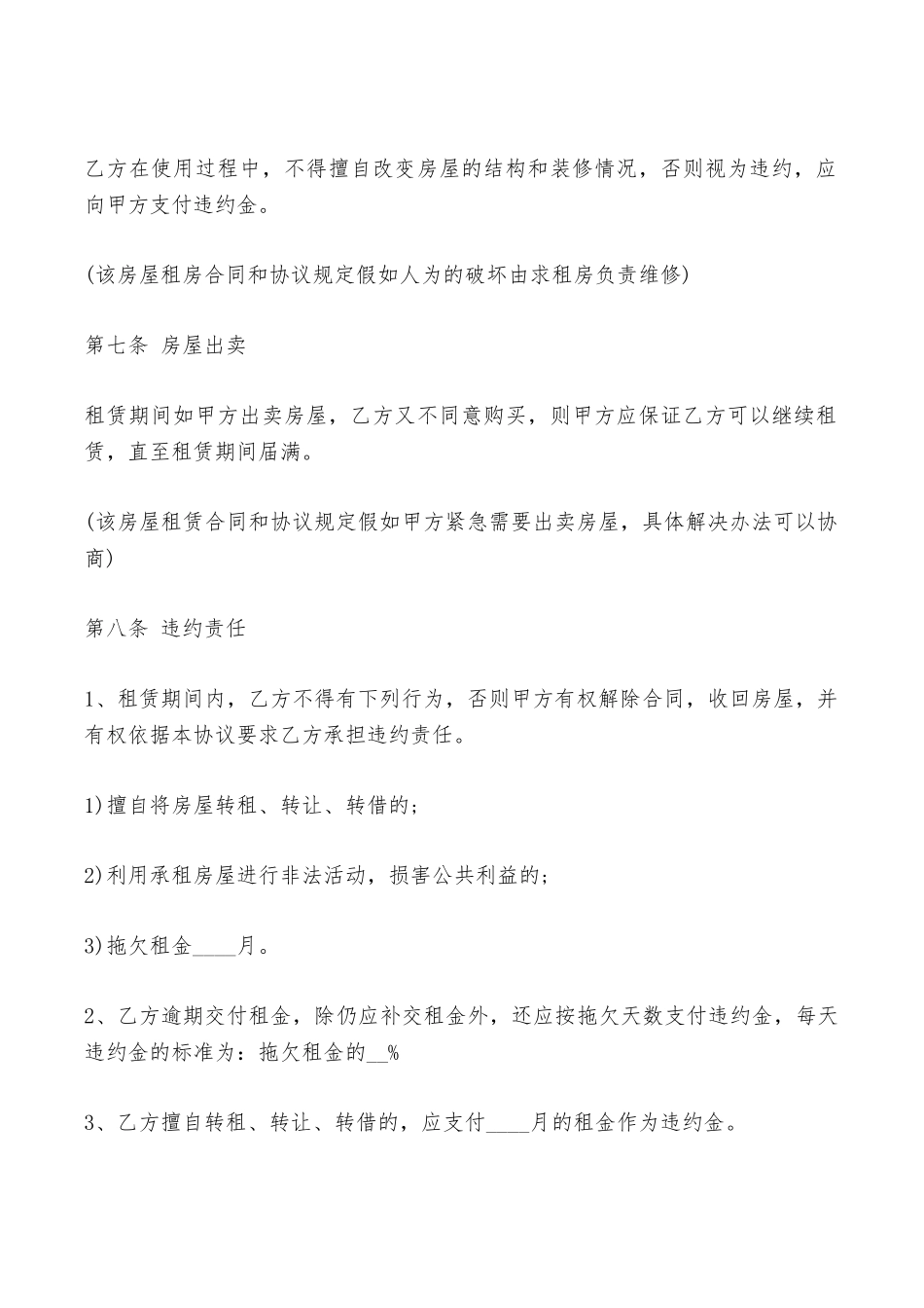 上海租赁个人房屋合同样本最新——范本_第3页