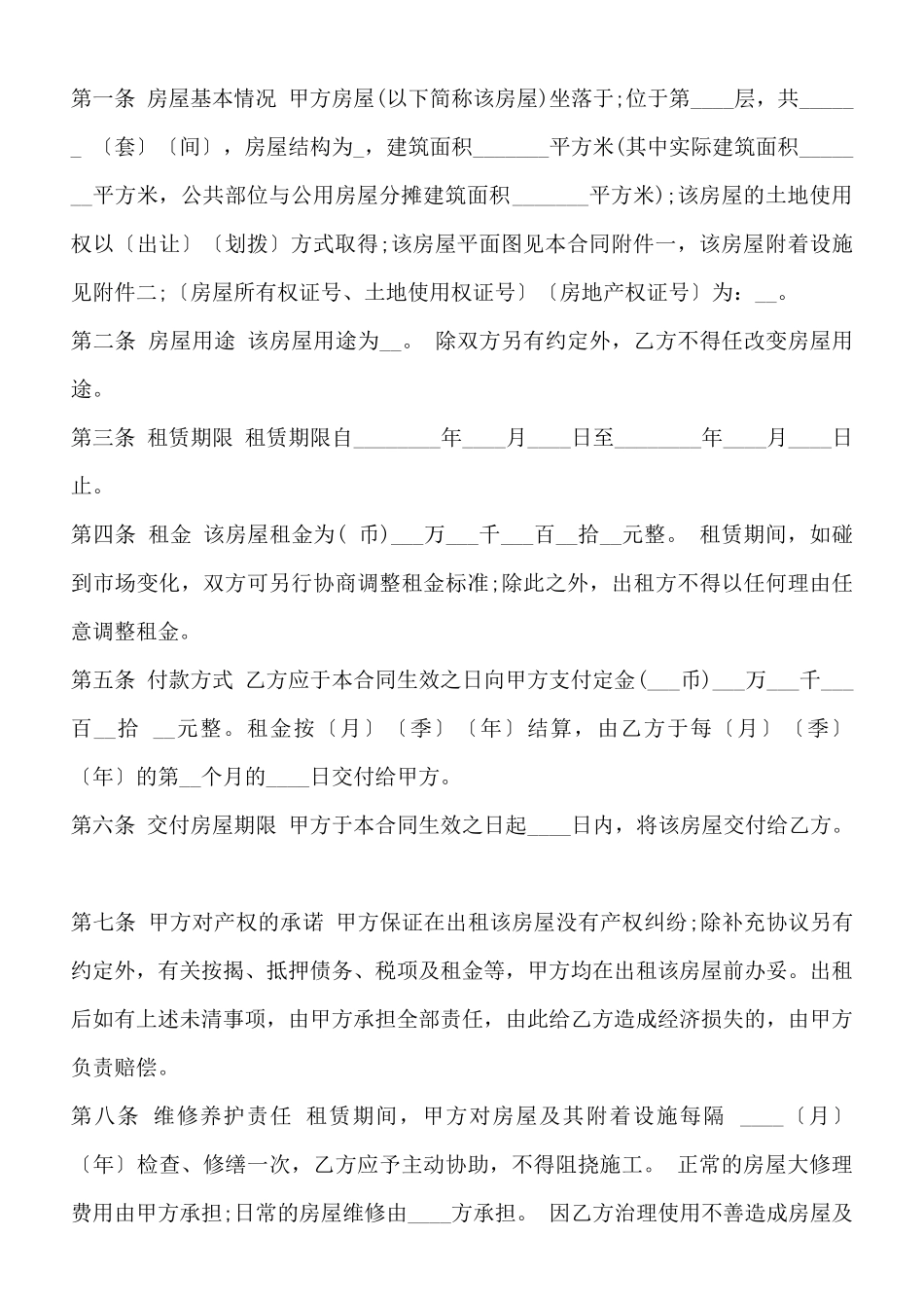 上海租房热门合同样书_第2页