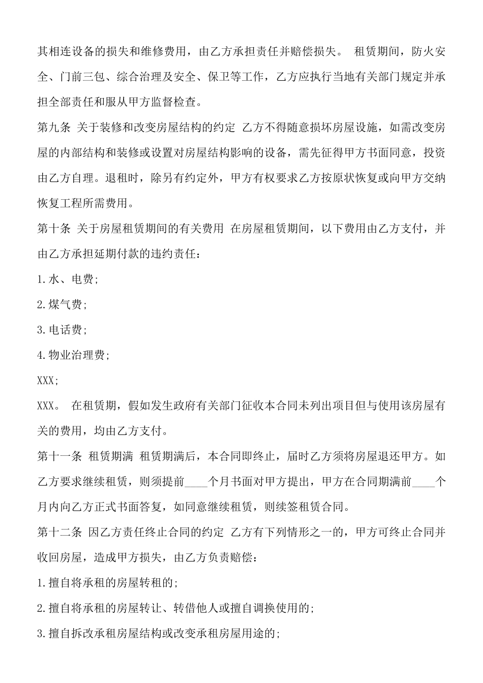 上海租房热门合同样书_第3页