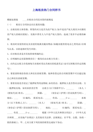上海租房热门合同样书