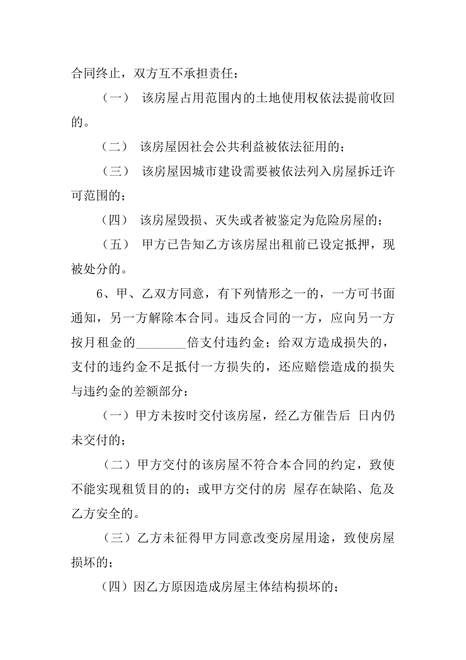 上海租赁合同范本_第2页