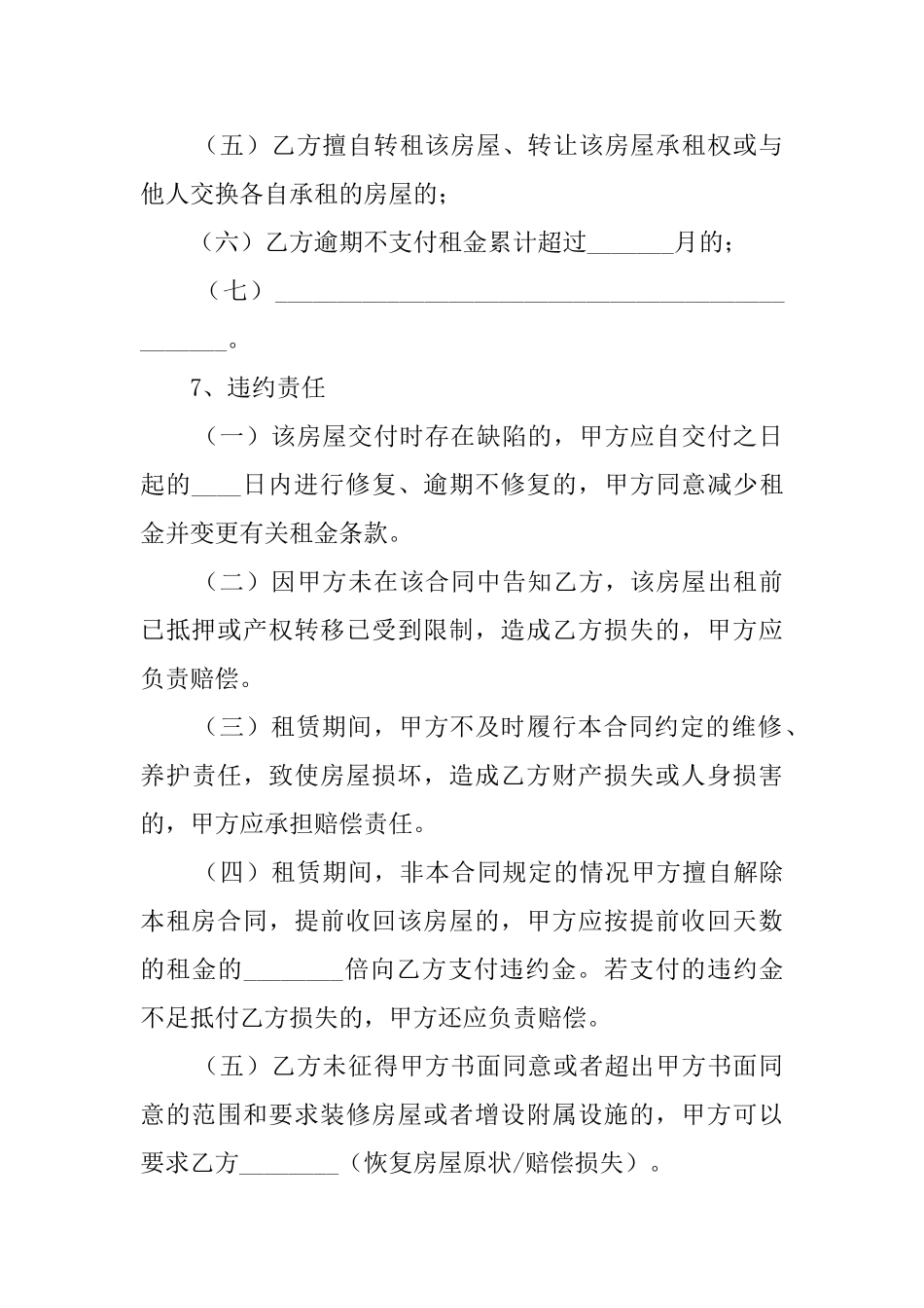 上海租赁的合同范本_第3页