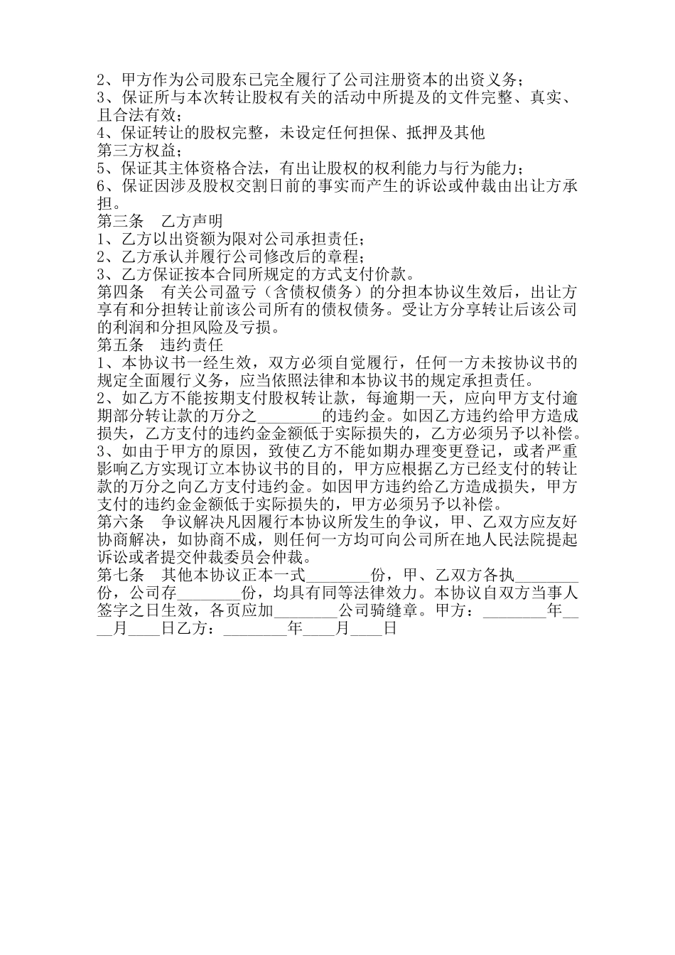 上海股权转让通用版范本_第2页