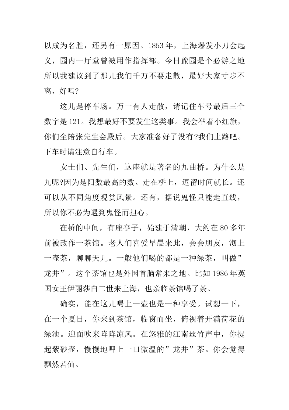 上海豫园景区的导游词_第2页