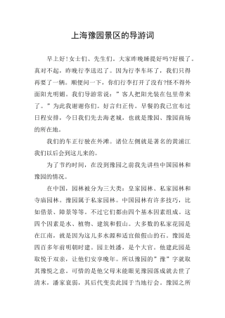 上海豫园景区的导游词