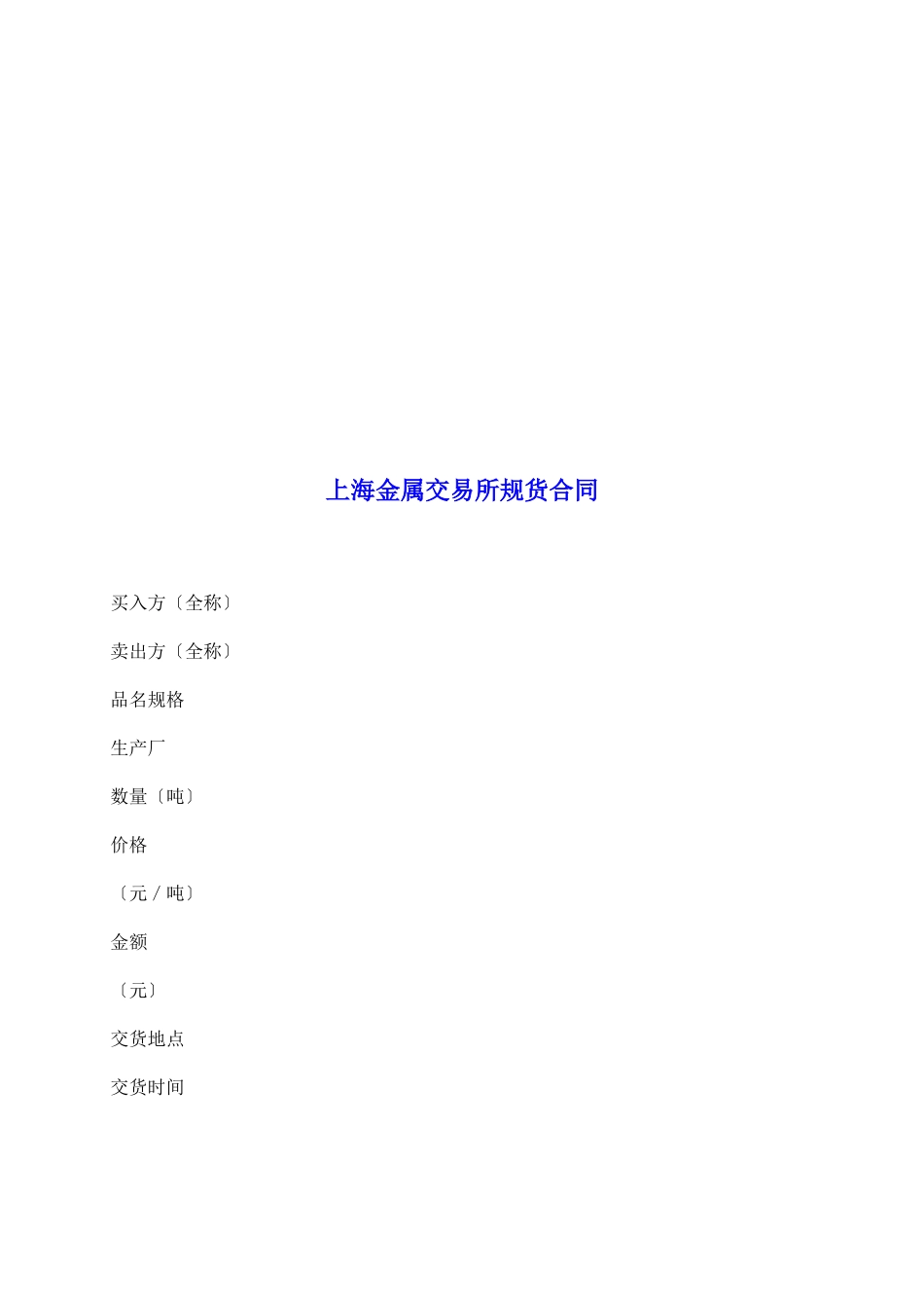 上海金属交易所规货合同_第2页