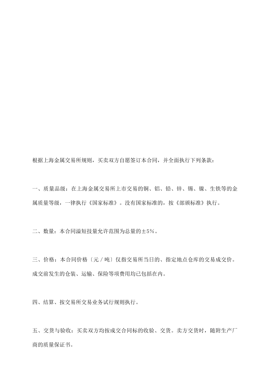 上海金属交易所规货合同_第3页