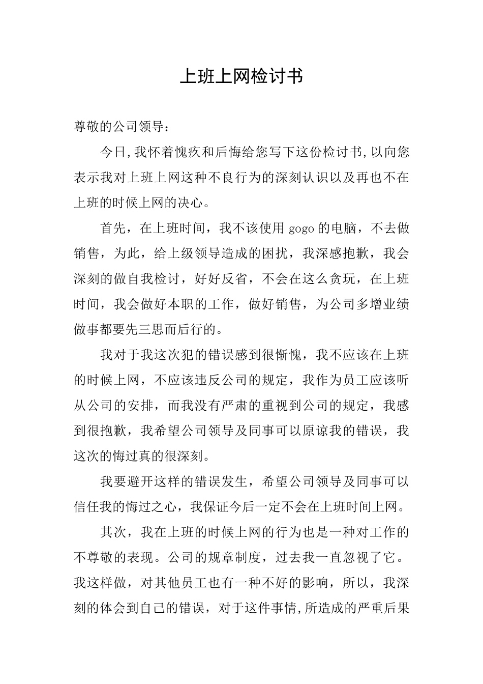 上班上网检讨书_第1页
