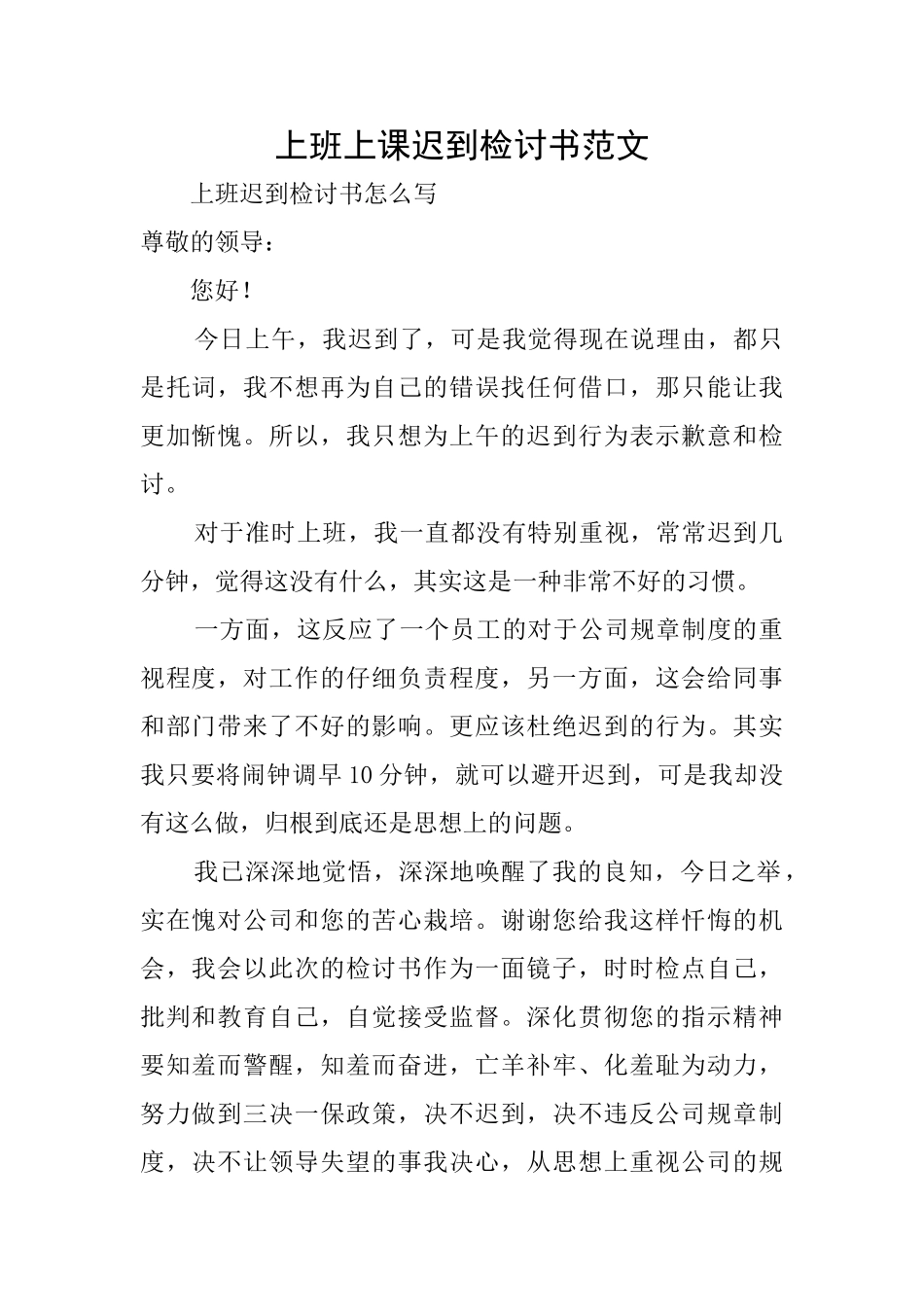 上班上课迟到检讨书范文_第1页