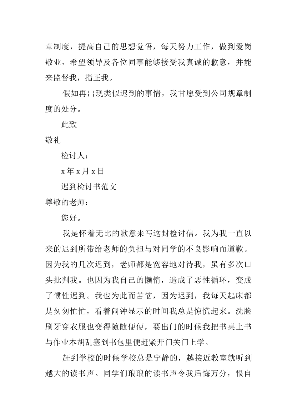 上班上课迟到检讨书范文_第2页