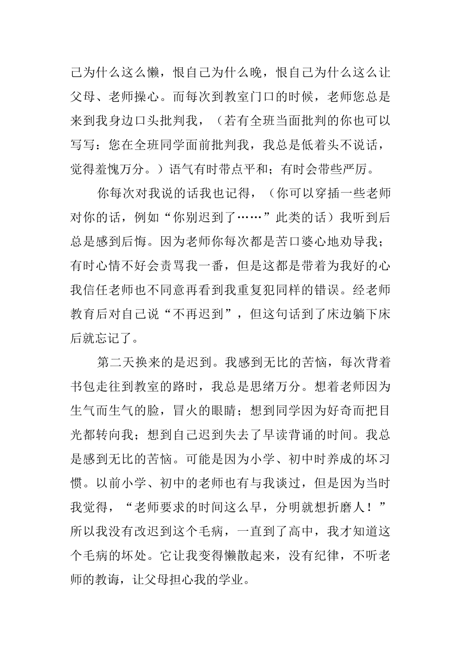 上班上课迟到检讨书范文_第3页